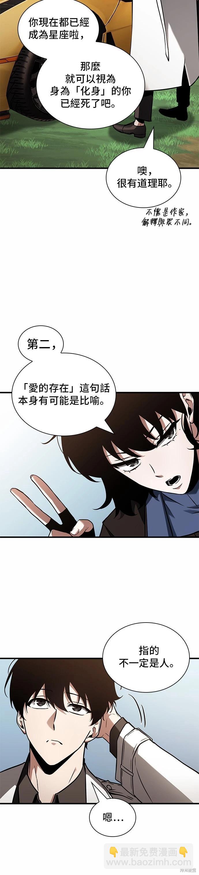 全知讀者視角 - 第187話 - 5