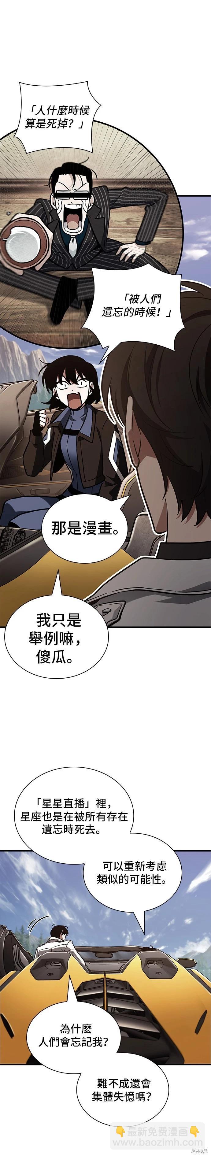 全知讀者視角 - 第187話 - 7