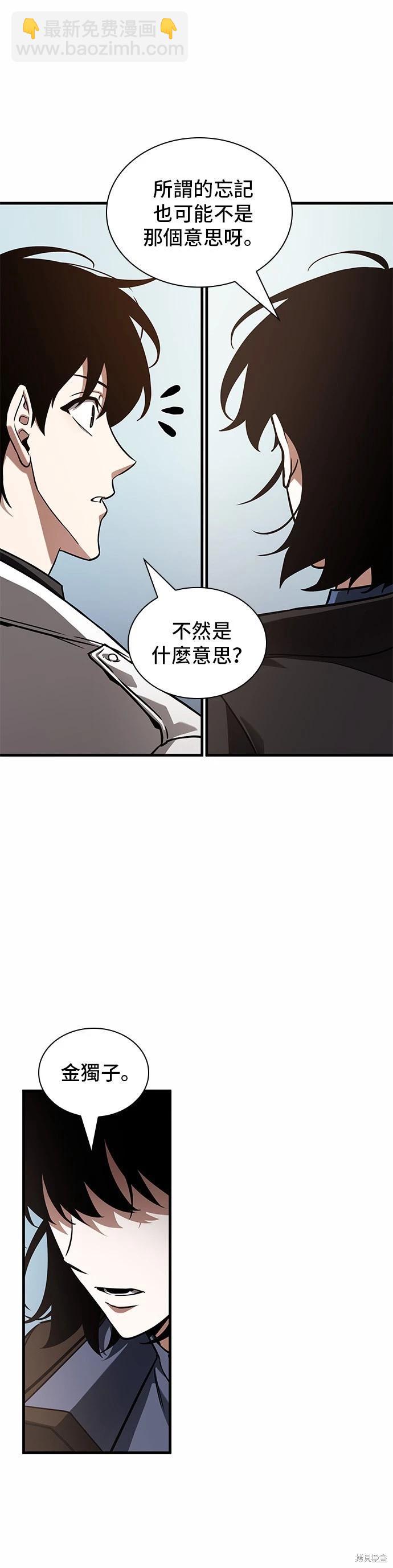 全知讀者視角 - 第187話 - 1