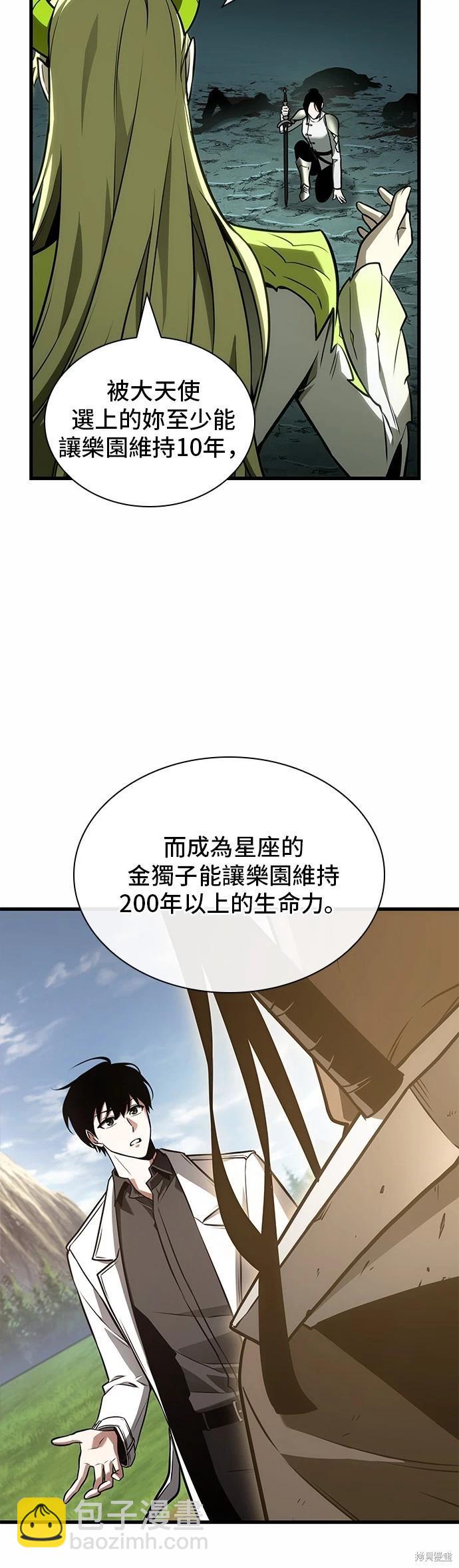 全知讀者視角 - 第187話 - 4