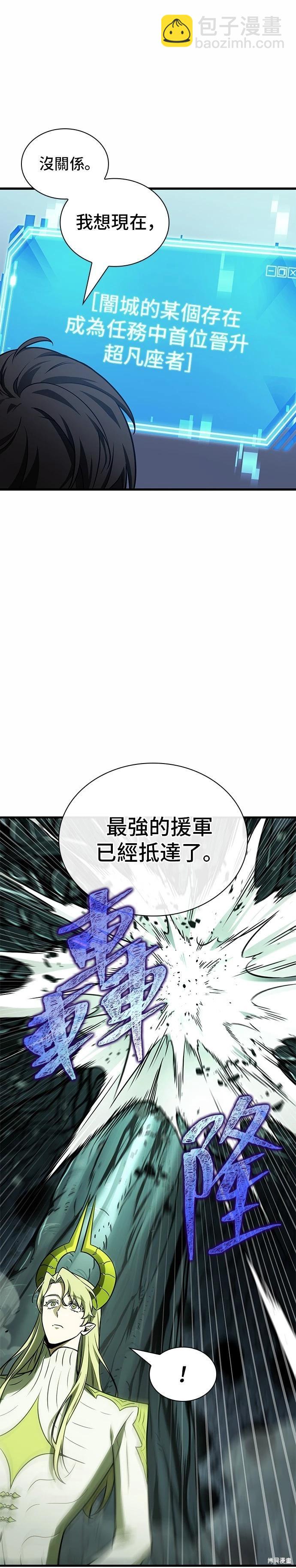 全知讀者視角 - 第187話 - 7