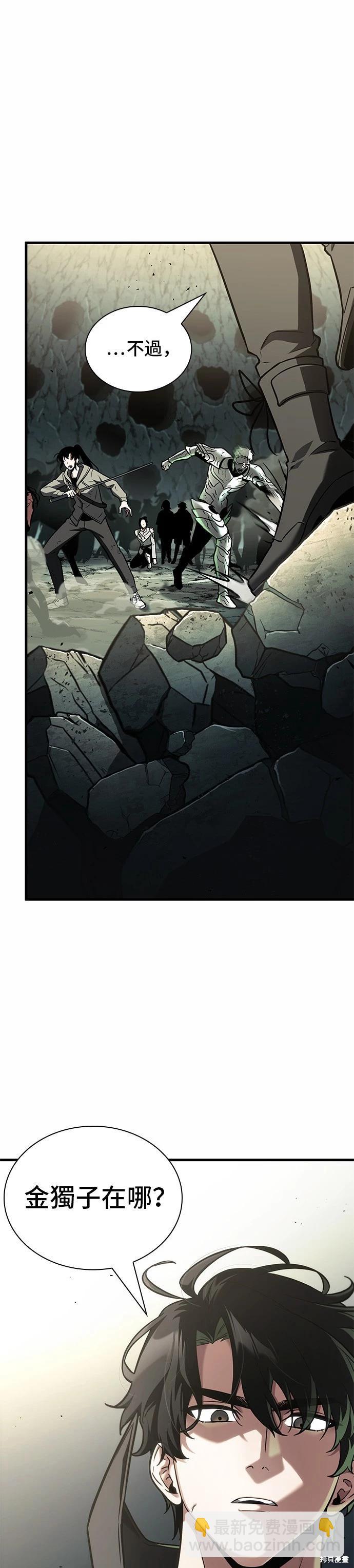 全知讀者視角 - 第187話 - 4