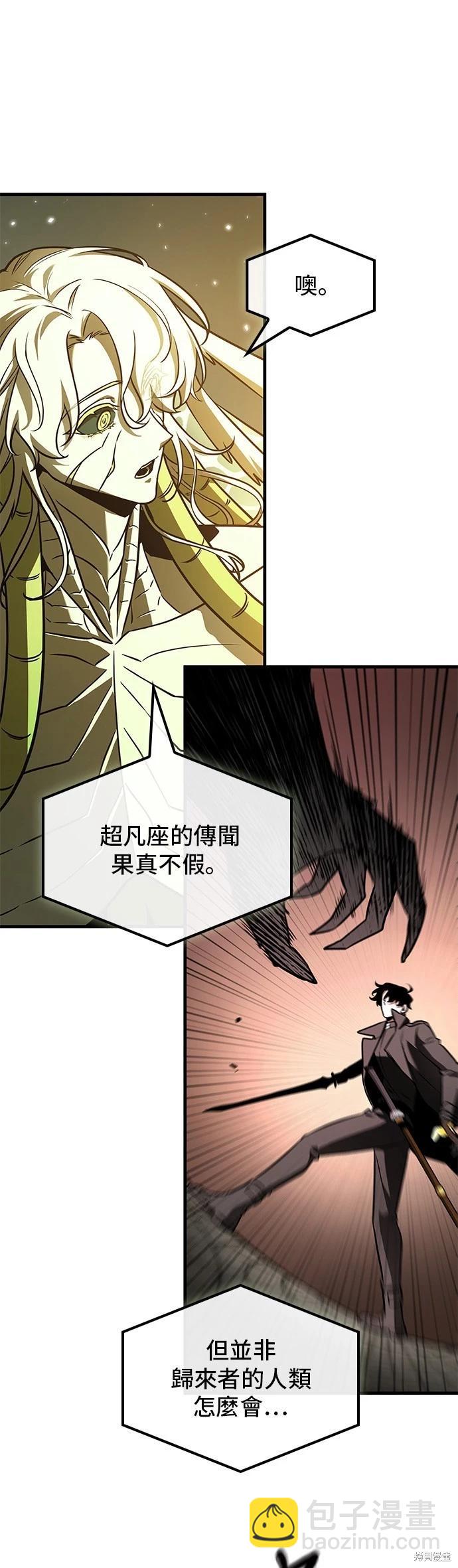 全知讀者視角 - 第189話 - 5