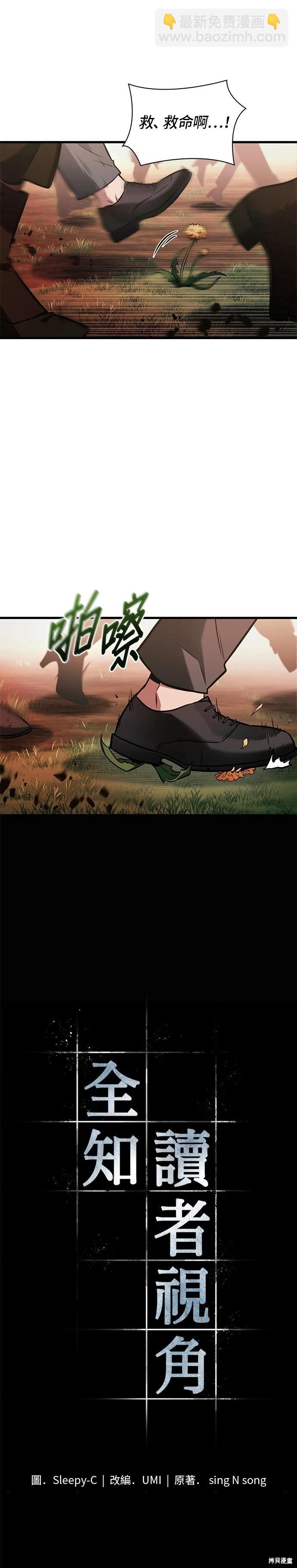 全知讀者視角 - 第189話 - 3