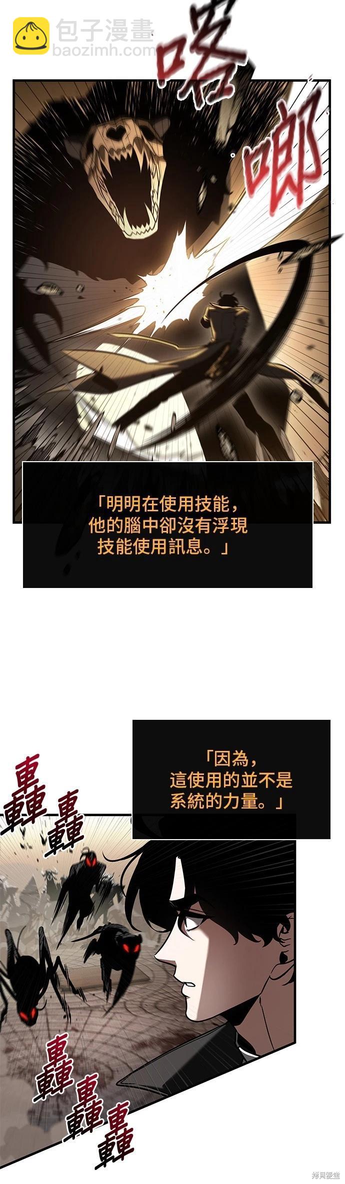 全知讀者視角 - 第189話 - 6