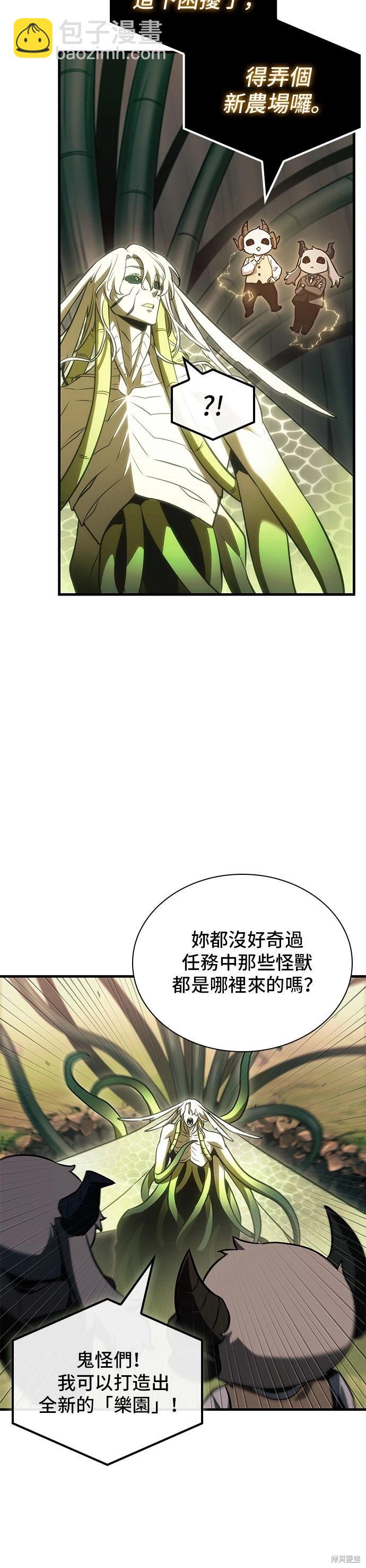 全知讀者視角 - 第189話 - 6