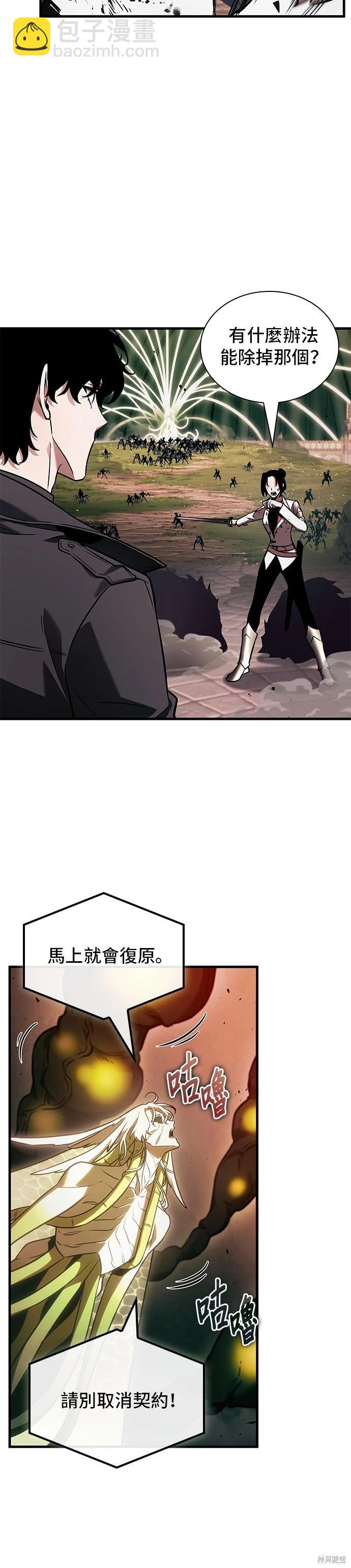 全知讀者視角 - 第189話 - 2