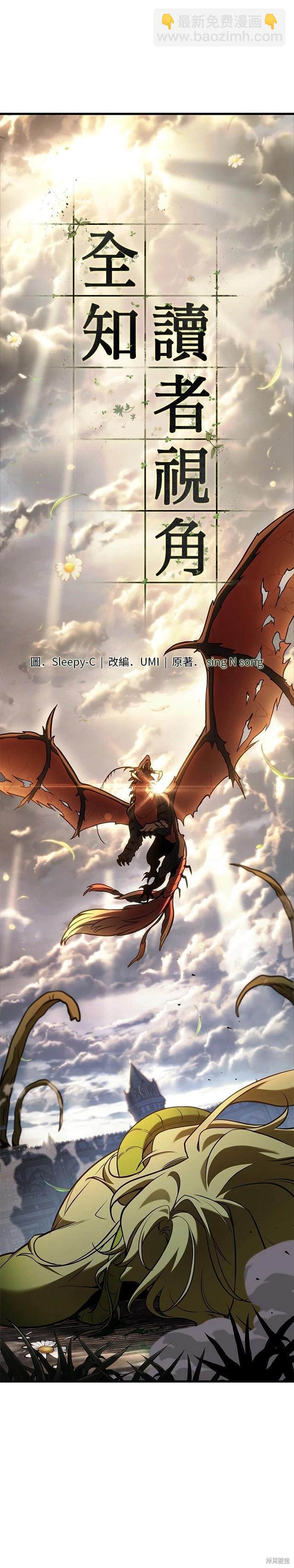 全知讀者視角 - 第191話 - 7