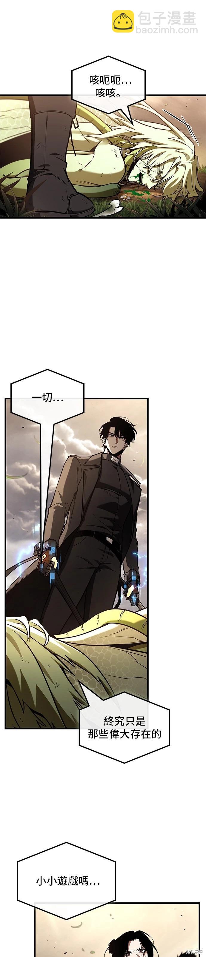 全知讀者視角 - 第191話 - 4