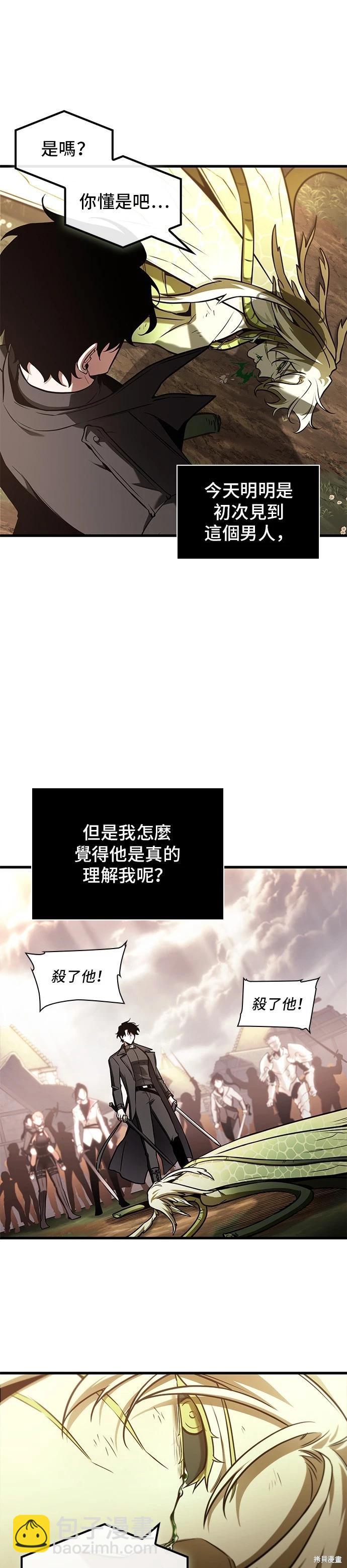 全知讀者視角 - 第191話 - 1