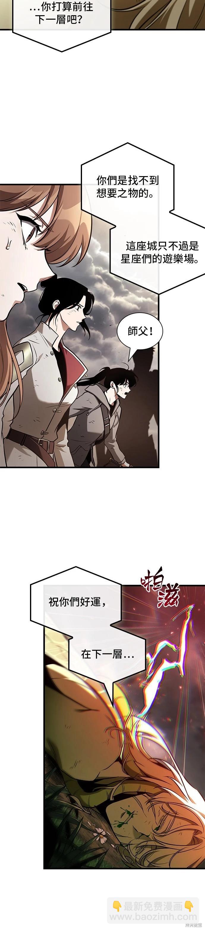 全知讀者視角 - 第191話 - 2