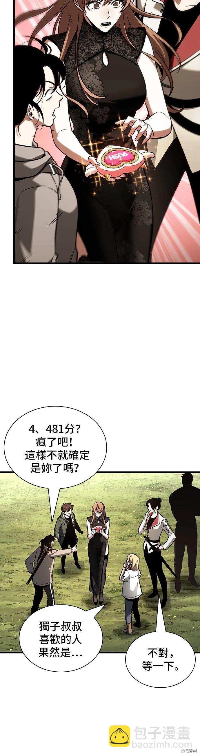 全知讀者視角 - 第193話 - 2