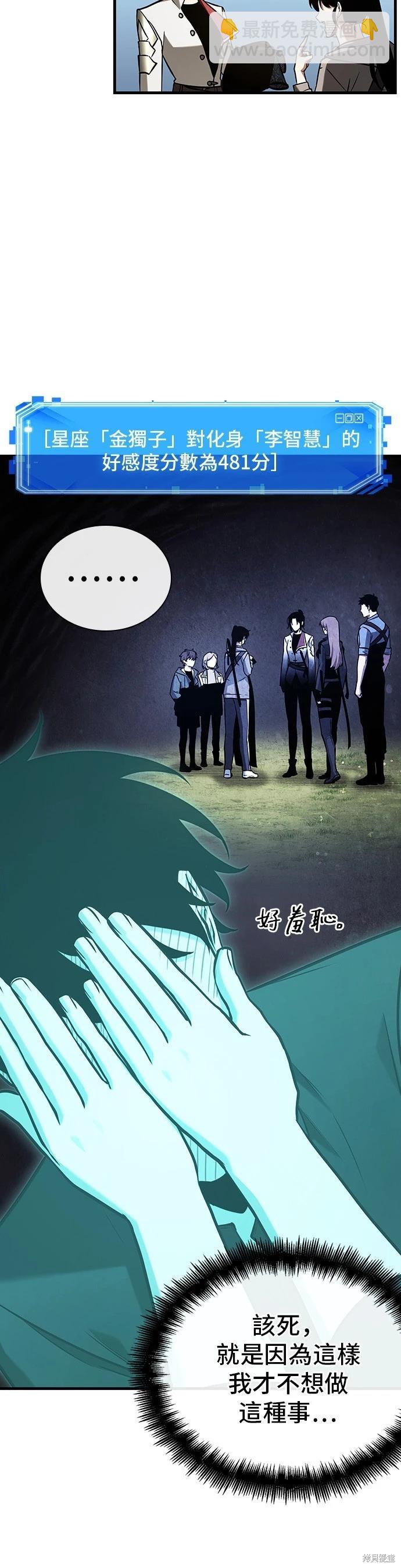 全知讀者視角 - 第193話 - 6