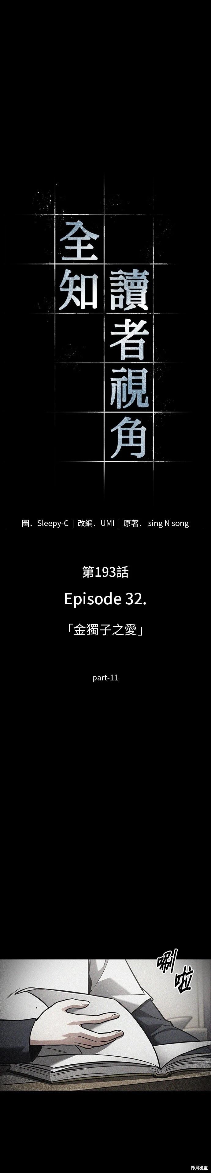 全知读者视角 - 第193话 - 4