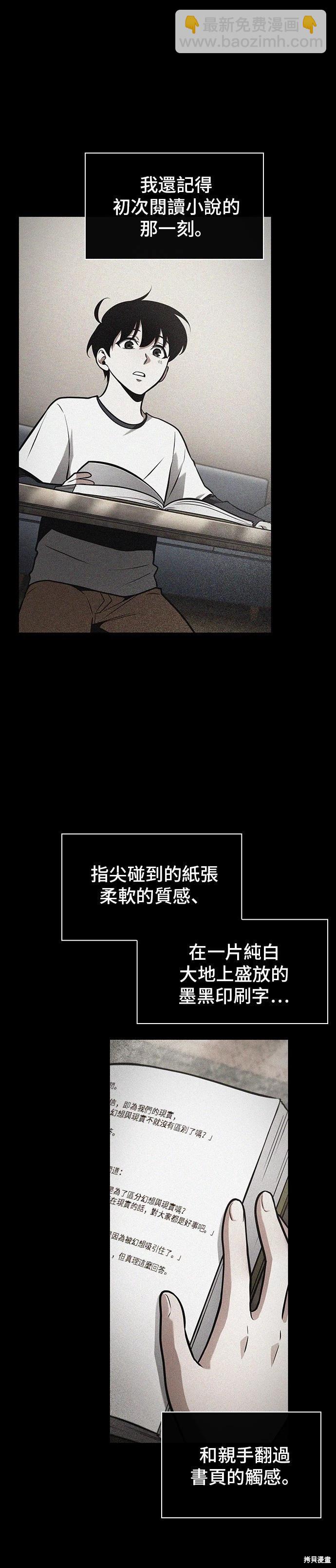 全知讀者視角 - 第193話 - 5