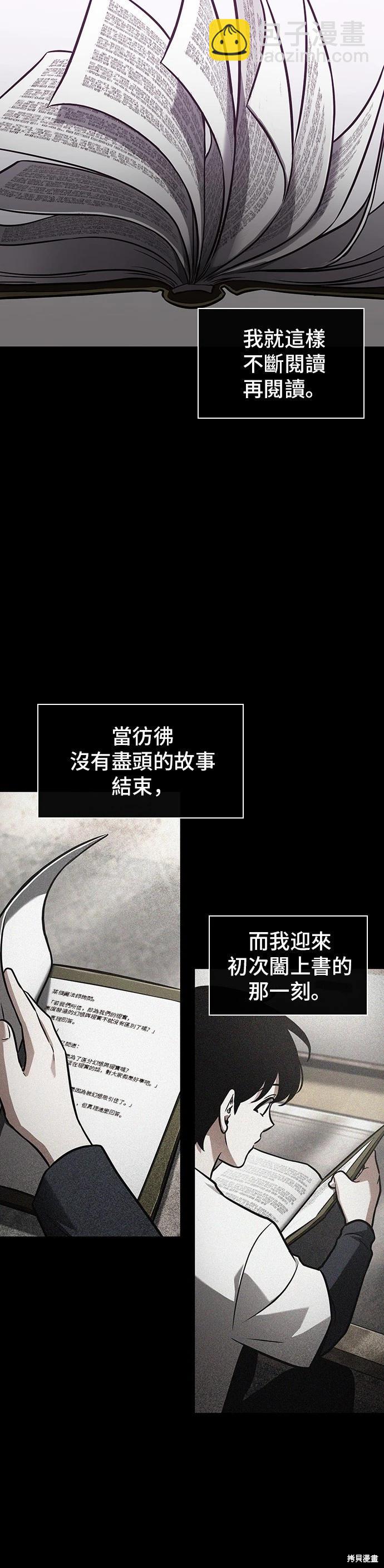 全知讀者視角 - 第193話 - 2