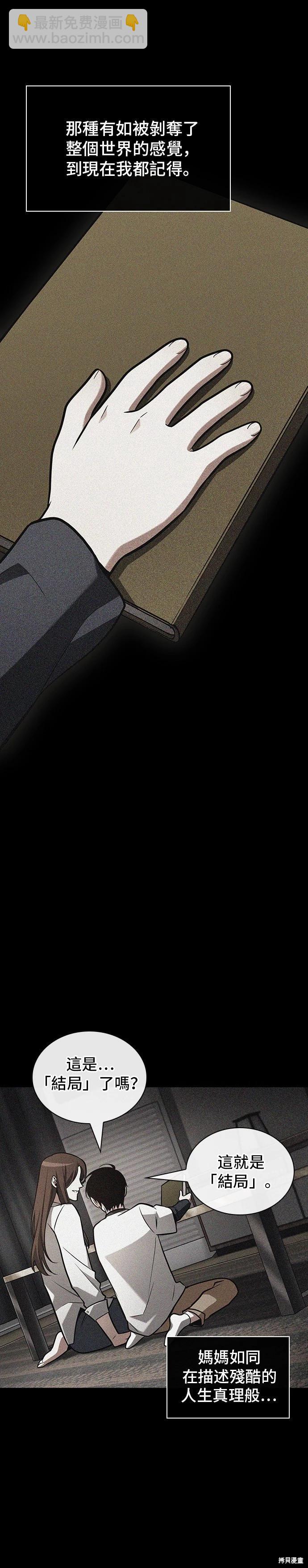 全知讀者視角 - 第193話 - 3