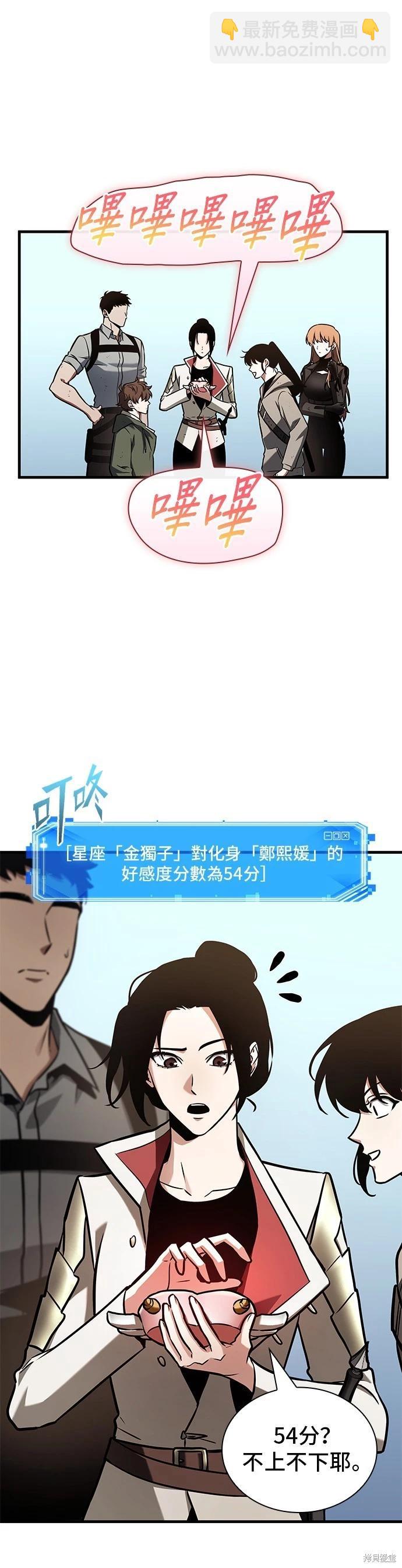 全知讀者視角 - 第193話 - 3