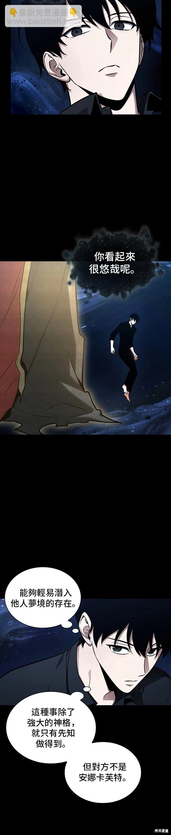 全知讀者視角 - 第193話 - 2