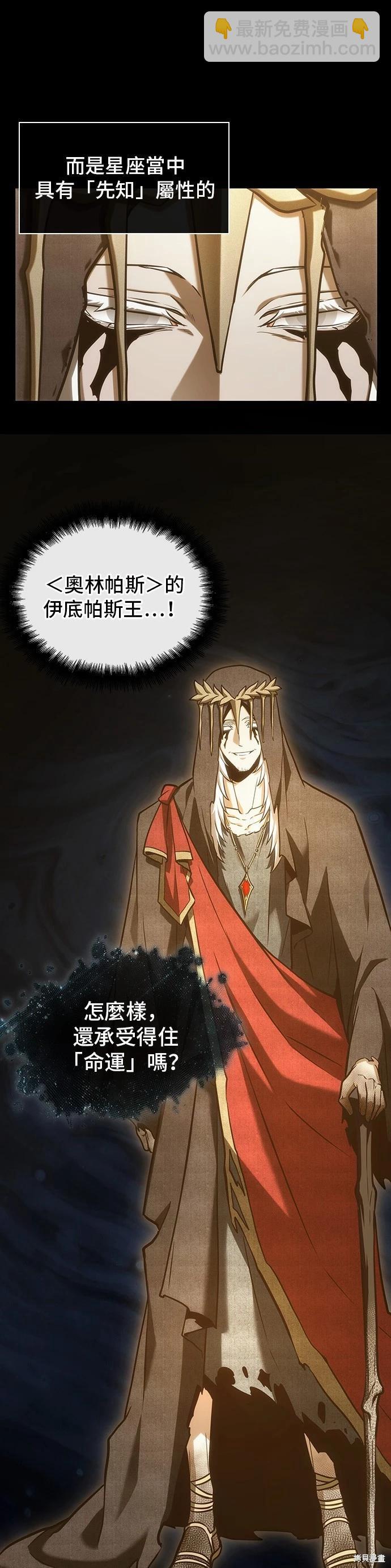 全知讀者視角 - 第193話 - 3