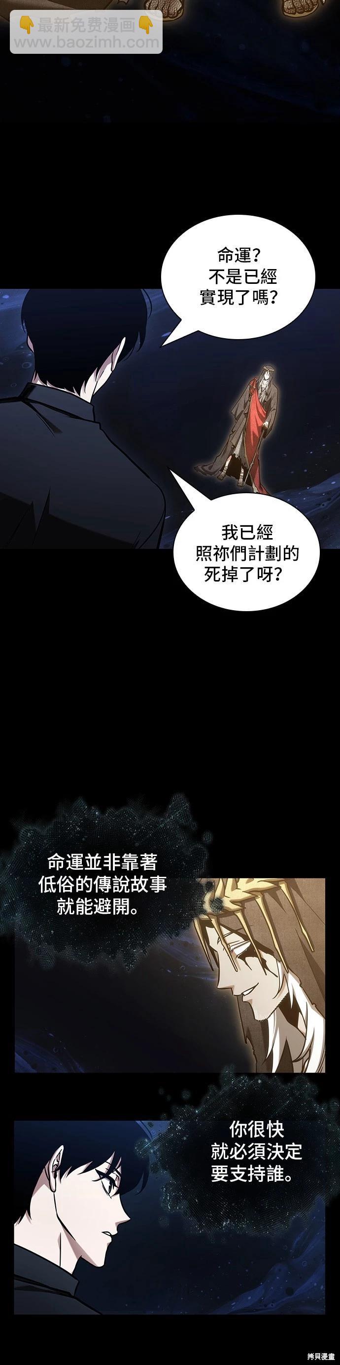 全知讀者視角 - 第193話 - 4