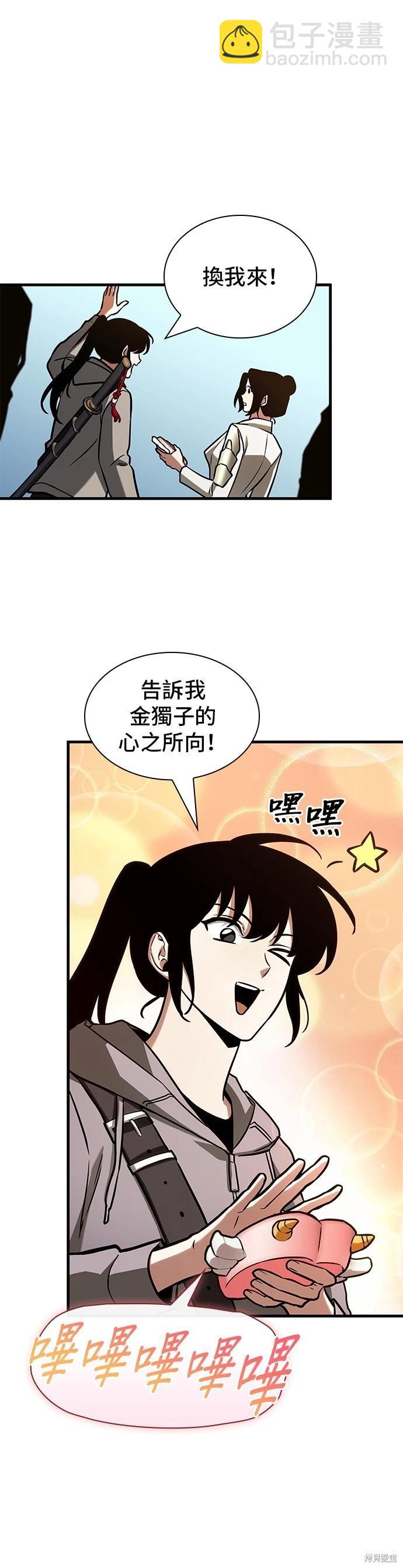 全知讀者視角 - 第193話 - 4