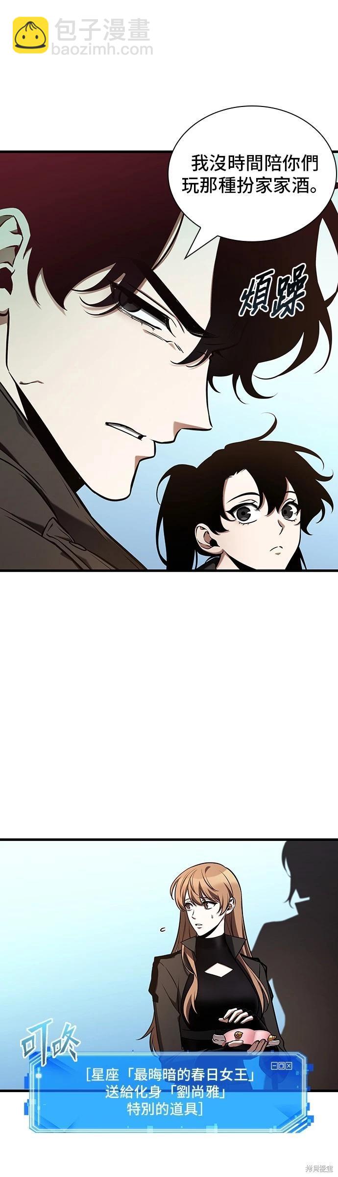 全知讀者視角 - 第193話 - 3