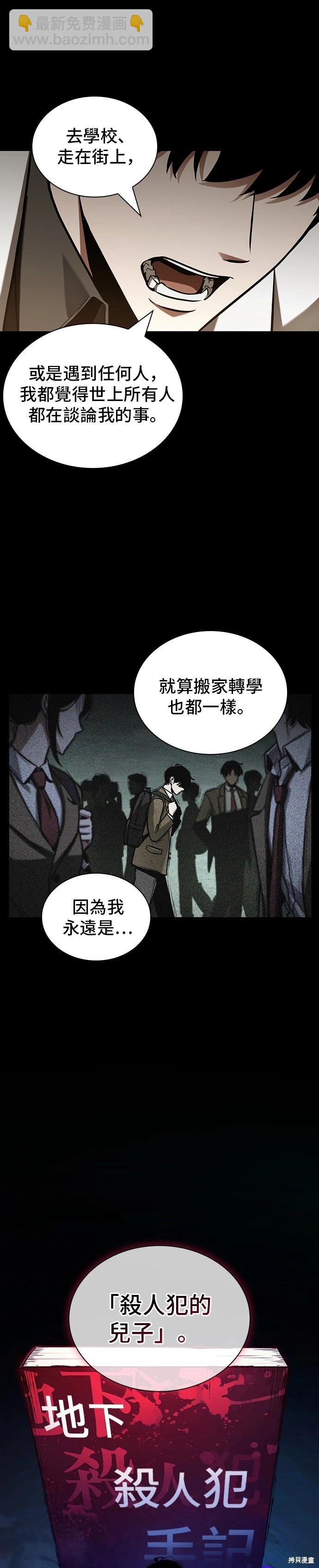 全知讀者視角 - 第195話 - 4