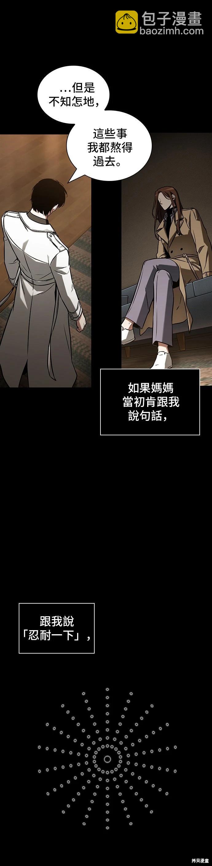 全知讀者視角 - 第195話 - 6