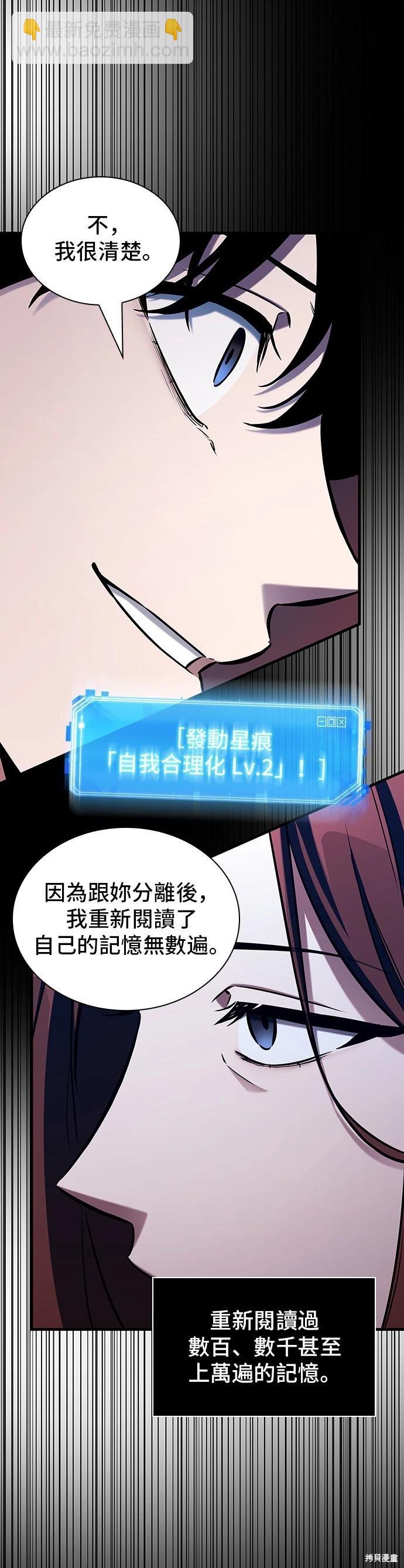 全知讀者視角 - 第195話 - 3