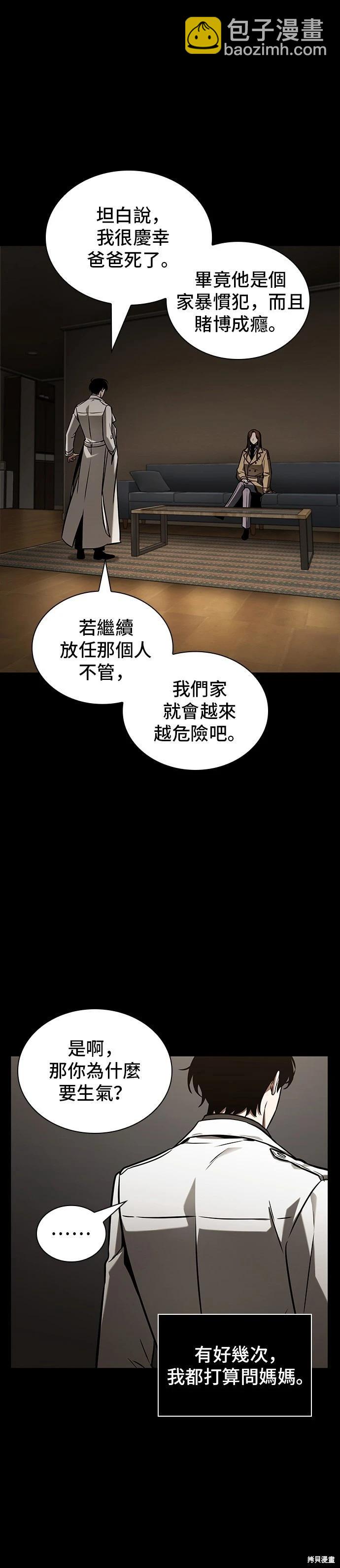 全知讀者視角 - 第195話 - 5