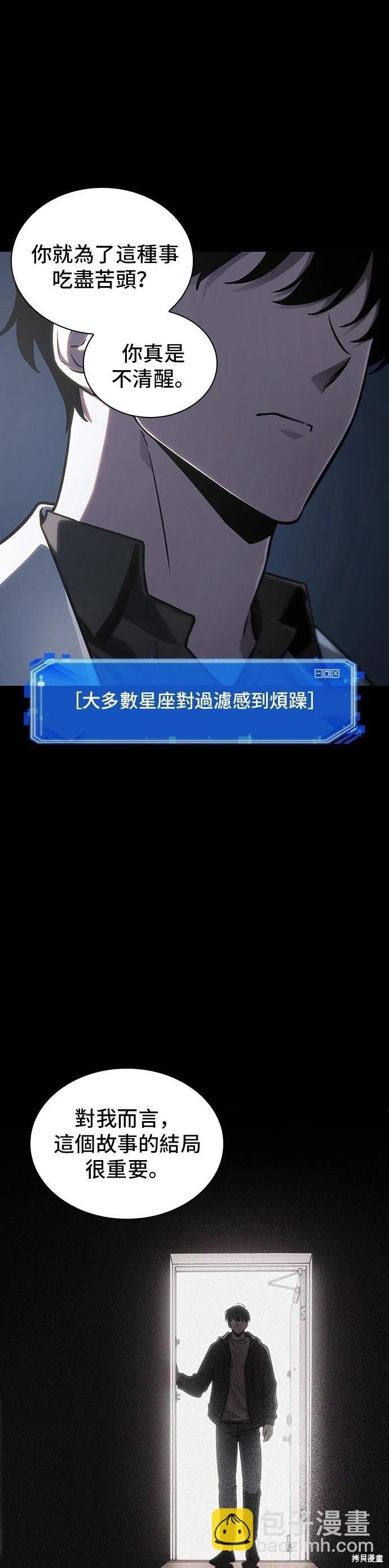 全知讀者視角 - 第195話 - 2