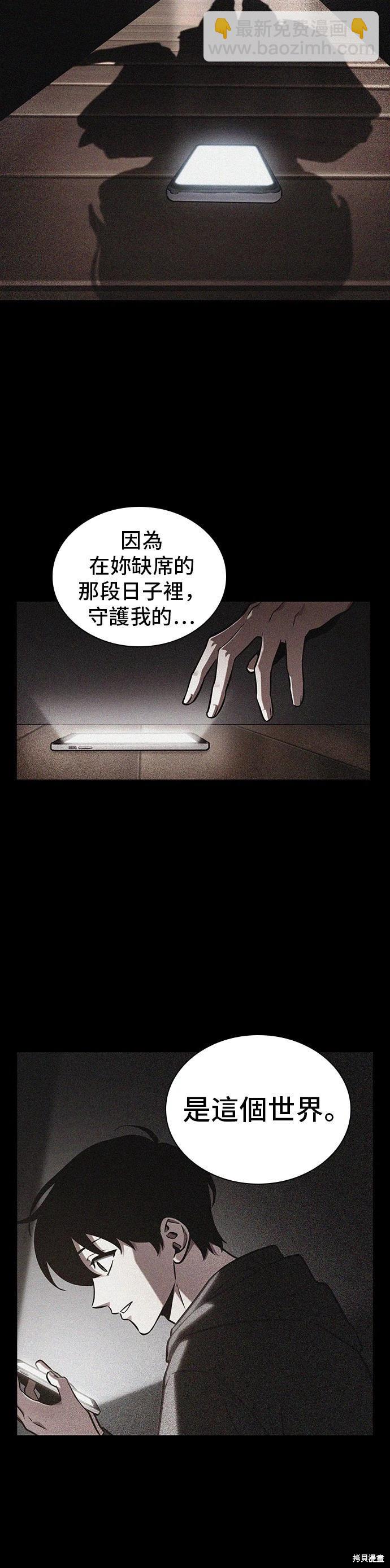 全知讀者視角 - 第195話 - 3