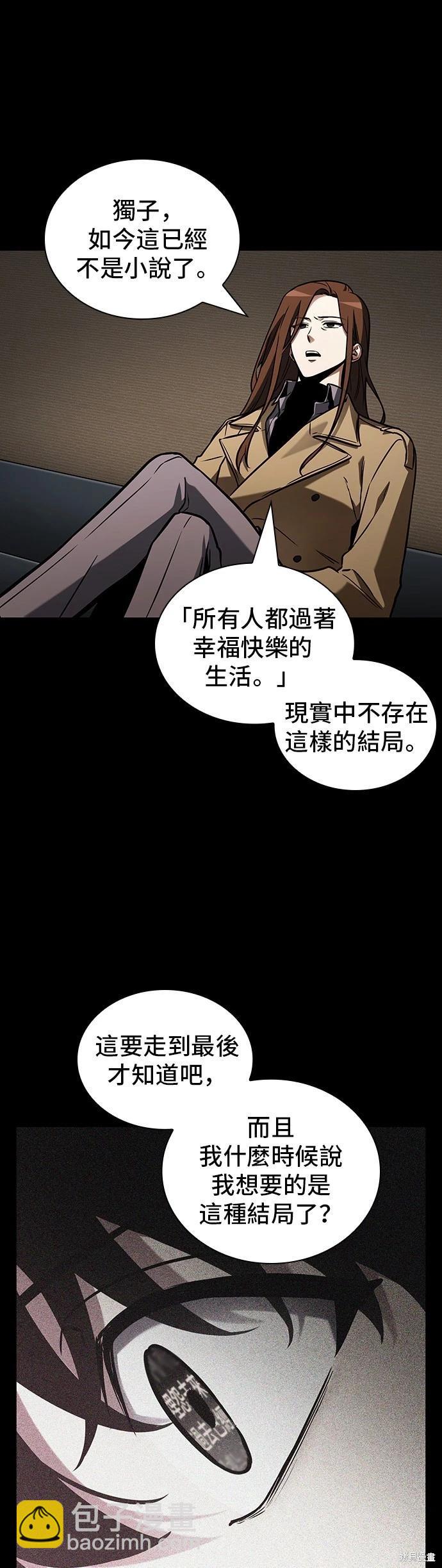 全知讀者視角 - 第195話 - 4