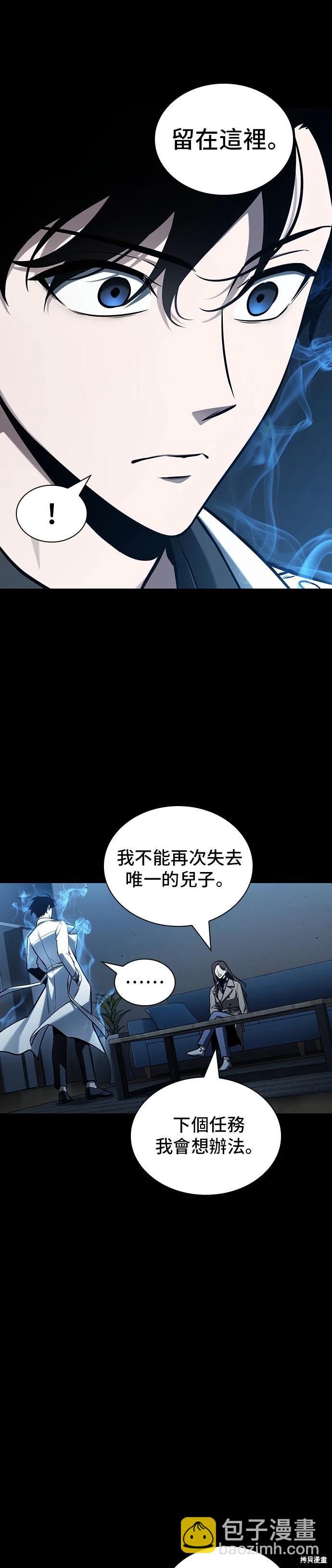 全知讀者視角 - 第195話 - 6