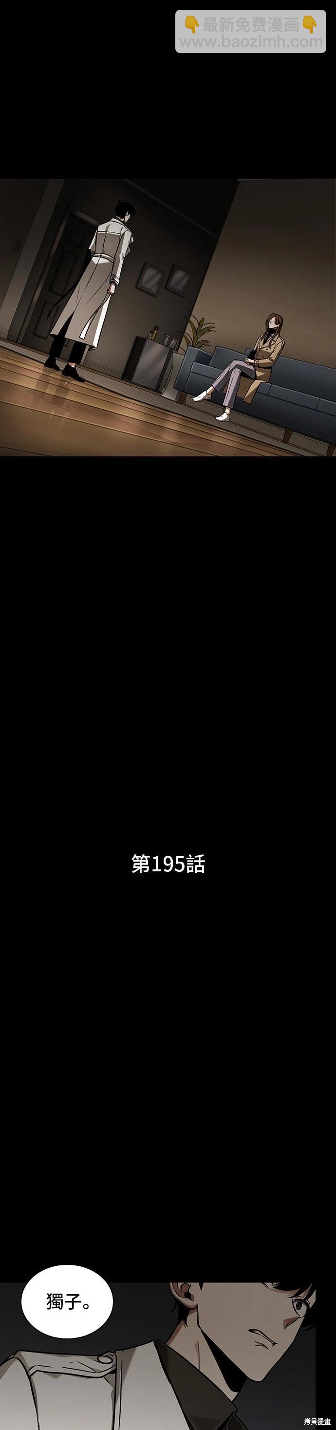 全知讀者視角 - 第195話 - 3