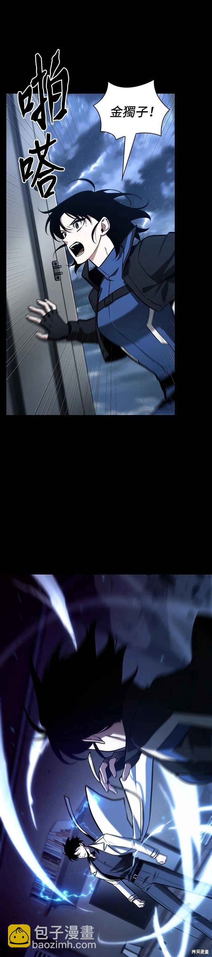 全知讀者視角 - 第195話 - 3