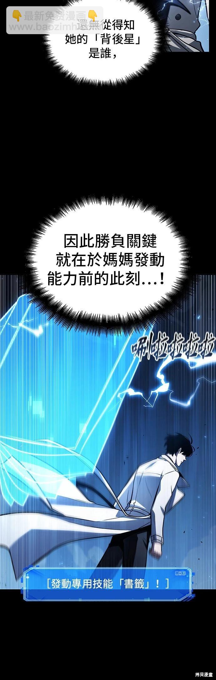 全知讀者視角 - 第195話 - 6