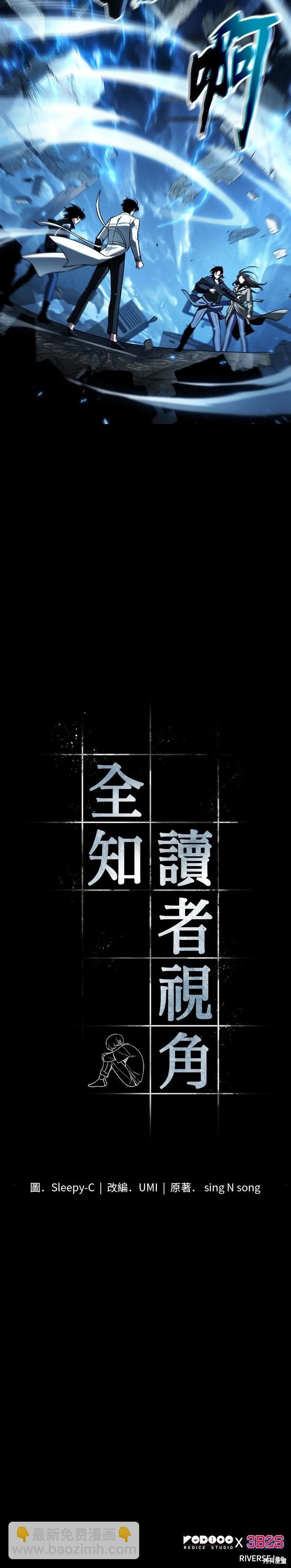 全知讀者視角 - 第195話 - 3