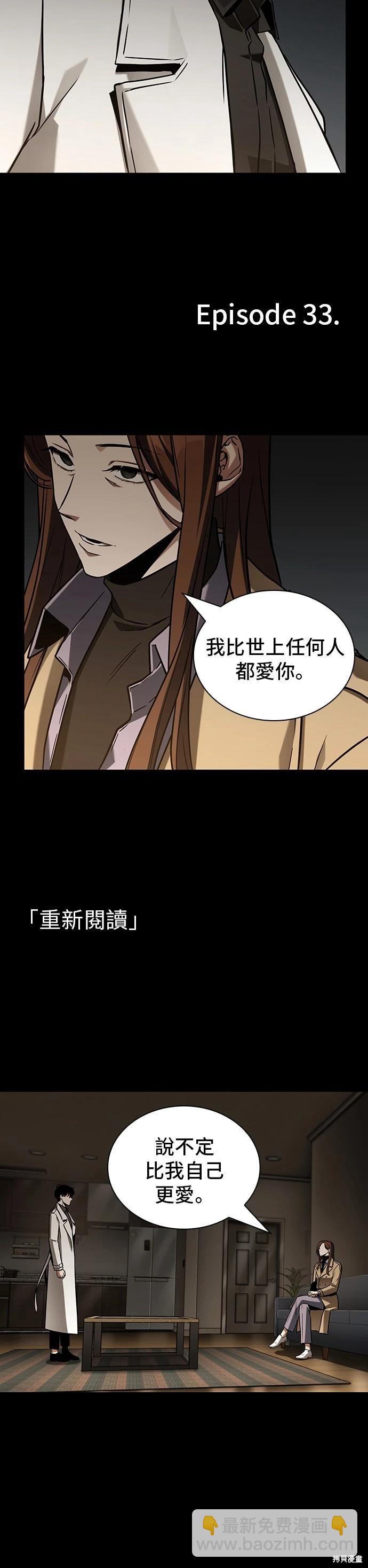 全知讀者視角 - 第195話 - 4