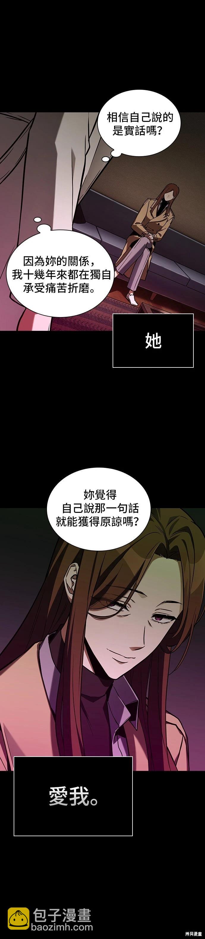 全知讀者視角 - 第195話 - 6