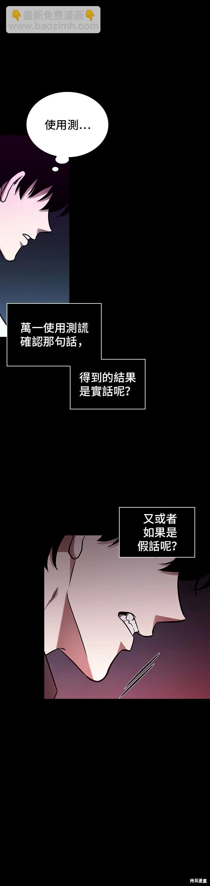 全知讀者視角 - 第195話 - 7