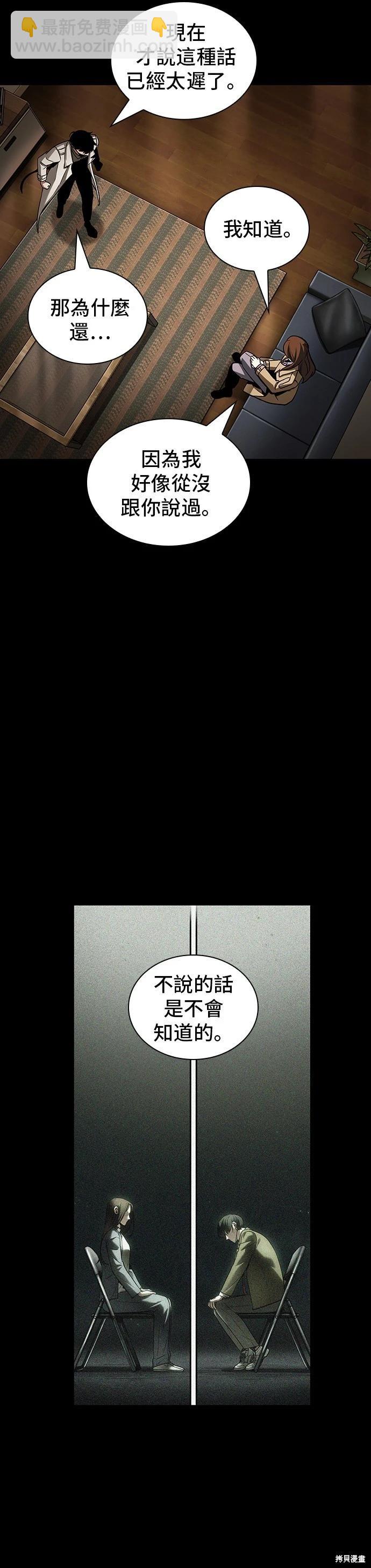 全知讀者視角 - 第195話 - 1