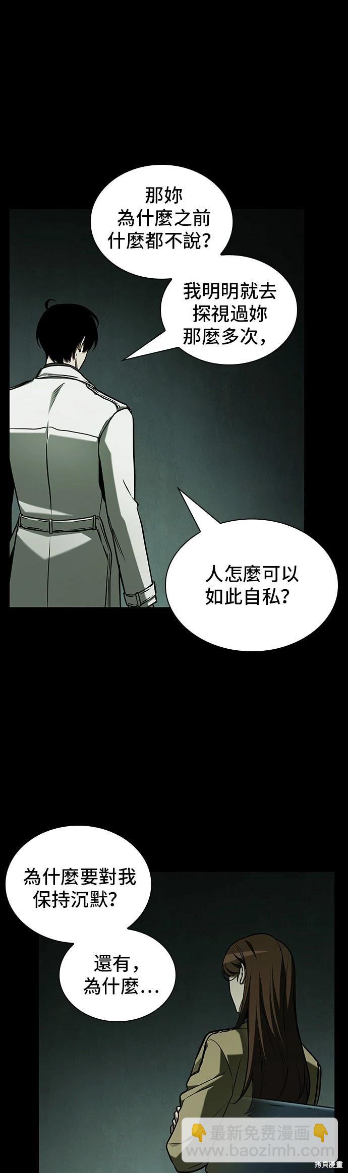 全知讀者視角 - 第195話 - 2