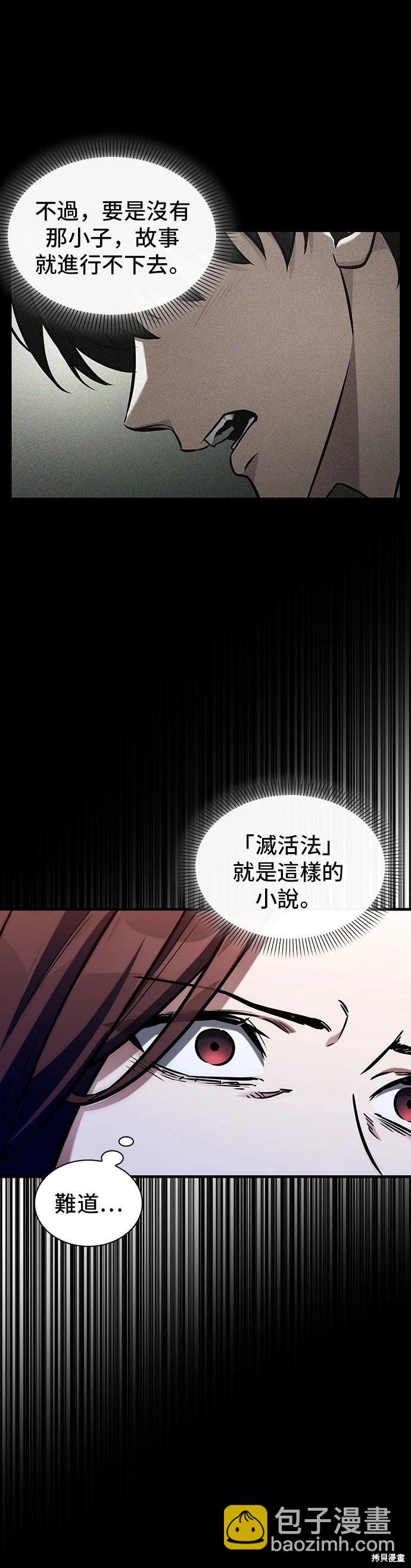 全知讀者視角 - 第197話 - 7