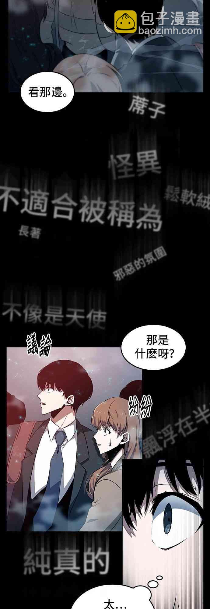 全知讀者視角 - 2話(1/2) - 3