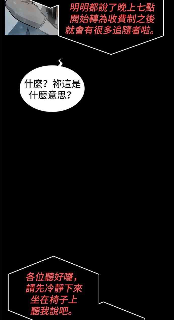 全知讀者視角 - 2話(1/2) - 2