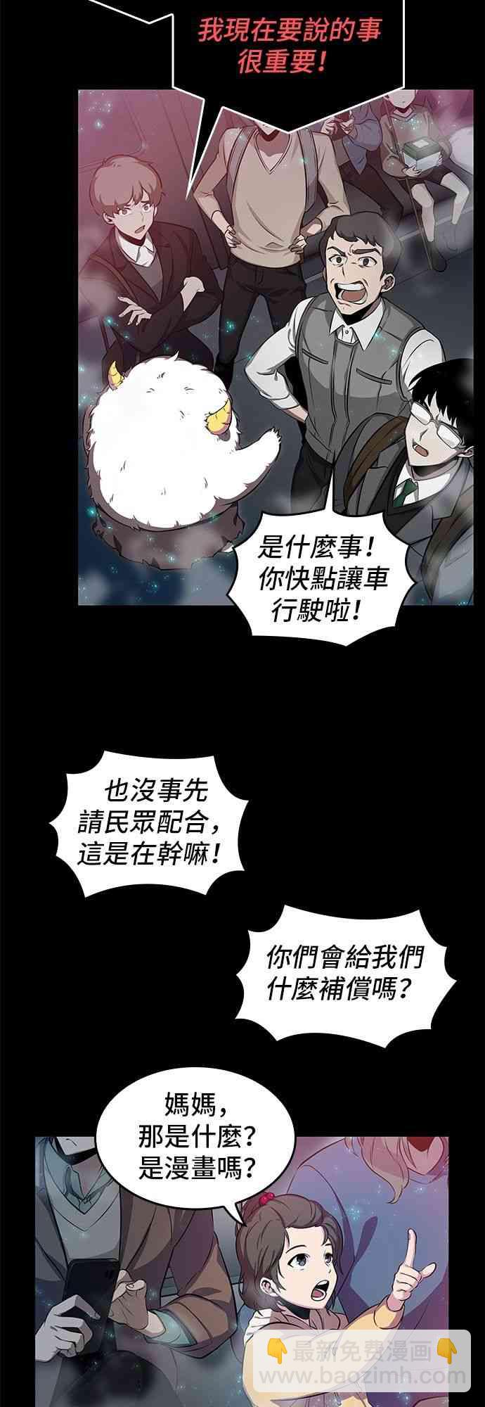 全知讀者視角 - 2話(1/2) - 3