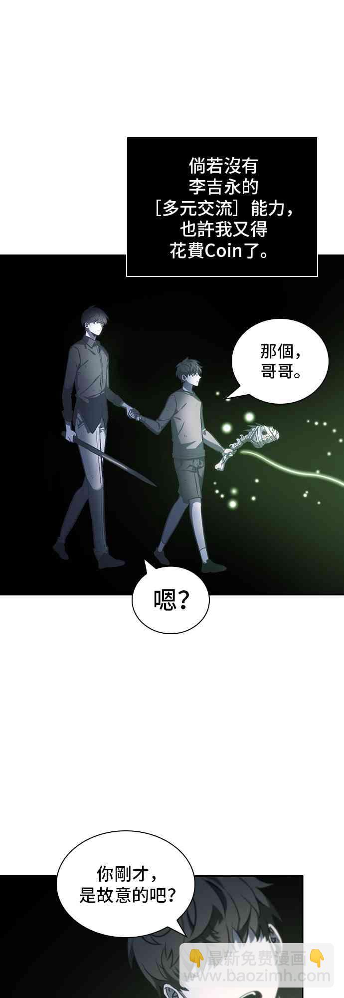 全知讀者視角 - 20話(1/2) - 3