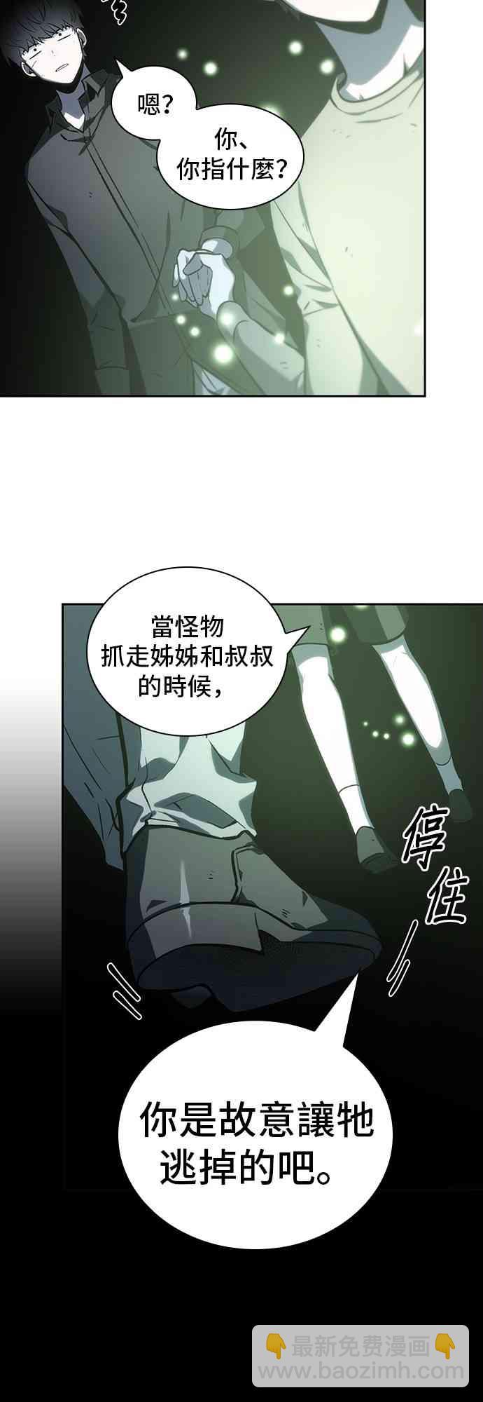 全知讀者視角 - 20話(1/2) - 5